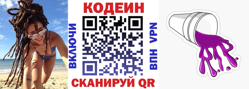 мега tor  купить закладку  Кувшиново  Codein Purple Drank 